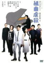 【中古】 組曲虐殺／井上芳雄,石原さとみ,山本龍二,小曽根真（音楽、演奏）