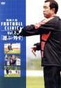 【中古】 風間八宏　FOOTBALL　CLINIC　Vol．2／風間八宏