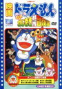 【中古】 映画ドラえもん のび太のねじ巻き都市冒険記／藤子 F 不二雄（製作総指揮 原作 脚本）,ドラえもん,大山のぶ代（ドラえもん）,小原乃梨子（のび太）