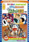 【中古】 映画ドラえもん　のび太とロボット王国／ぼくの生まれた日／ザ・ドラえもんズ　ゴール！　ゴール！　ゴール！！／藤子・F・不二雄（原作）,ドラえもん,大山のぶ代（ドラえもん）,小原乃梨子（のび太）