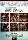 戸塚きく,戸塚貞子販売会社/発売会社：啓佑社発売年月日：1998/05/20JAN：9784767270111