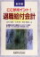 【中古】 ここがポイント!退職給付会計/吉木伸彦(著者),大沢豊(著者),清松敏雄(著者) 110円