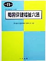 【中古】 障害保健福祉六法(平成11年版)/厚生省大臣官房障害保健福祉部