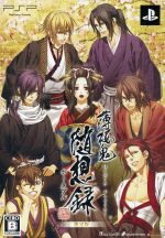 【中古】 薄桜鬼　随想録　ポータブル（限定版）／PSP