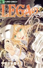 【中古】 LEGAの13(4) フラワーCアルファ フラワーズ/やまざき貴子(著者)
