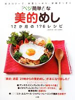 【中古】 「ベジ簡単！」な美的め