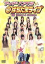 【中古】 アイドリング!!!はちたまライブ(完結篇)/アイドリング!!!