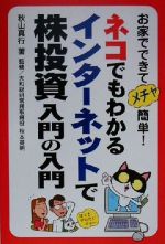 【中古】 ネコでもわかるインター