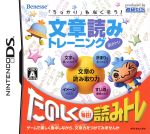 【中古】 「うっかり」をなくそう! 文章読みトレーニング 読みトレ/ニンテンドーDS 【中古】 「うっかり」をなくそう! 文章読みトレーニング 読みトレ/ニンテンドーDS
