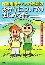 【中古】 西原理恵子×月乃光司のおサケについてのまじめな話 アルコール依存症という病気 ／西原理恵子，月乃光司【著】 【中古】afb