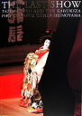 【中古】 THE LAST SHOW 坂東玉三郎「ありがとう歌舞伎座」/篠山紀信【撮影】,坂東玉三郎【案内】