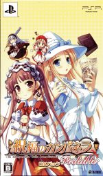 【中古】 祝福のカンパネラ Portable <DXパック>/PSP 【中古】 祝福のカンパネラ Portable <DXパック>/PSP