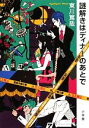 【中古】 謎解きはディナーのあとで(1)/東川篤哉【著】