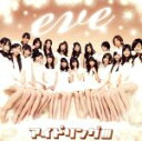 【中古】 eve（初回限定盤A）（DVD付）／アイドリング！！！