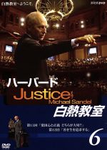 マイケル・サンデル販売会社/発売会社：ユニバーサルミュージック(ユニバーサルミュージック)発売年月日：2010/12/08JAN：4988005637741