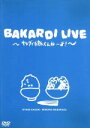 【中古】 バカルディライブ「サラダで白飯くえねぇよ!」/バカルディ