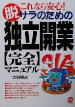 大野勝彦(著者)販売会社/発売会社：ぱる出版/ 発売年月日：2001/08/25JAN：9784893868725