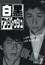 アンジャッシュ販売会社/発売会社：（株）ポニーキャニオン(（株）ポニーキャニオン)発売年月日：2007/05/02JAN：4988013271043ちばテレビで放送の番組『白黒アンジャッシュ』のDVD第2弾。「即興コント」や「ここでしか話せない秘話」、本作だけの撮り下ろし映像などを収録。芸人の中では優等生的な2人が見せる、白と黒の両面が味わえる。