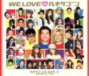 【中古】 WE　LOVE　ヘキサゴン2010　リミテッド・エディション（DVD付）／ヘキサゴンオールスターズ