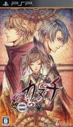 【中古】 カヌチ 二つの翼 /PSP 【中古】afb