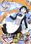 【中古】 それでも町は廻っている（1）（Blu－ray　Disc）／石黒正数（原作）,アニメ,小見川千明（嵐山歩鳥）,悠木碧（辰野俊子）,櫻井孝宏（磯端ウキ）,山村洋貴（キャラクターデザイン、総作画監督）,ROUND　TABLE（音楽）