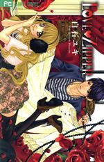【中古】 LOVE ZIPPER フラワーC少コミ/白石ユキ(著者) 【中古】afb