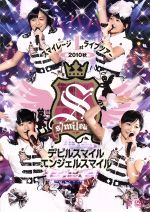 【中古】 スマイレージ　1st　ライブツアー2010秋　～