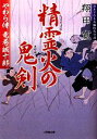 翔田寛【著】販売会社/発売会社：小学館発売年月日：2010/11/04JAN：9784094085594