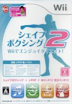 【中古】 シェイプボクシング2 Wiiでエンジョイダイエット ／Wii