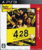 【中古】 428 〜封鎖された渋谷で〜 Spike The Best/PS3