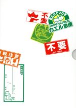 【中古】 踊る大捜査線　THE　MOVIE　3　カエル急便おまとめパック（Blu－ray　Disc）／織田裕二,深津絵里,ユースケ・サンタマリア,柳葉敏郎,本広克行（監督）,菅野祐悟（音楽）