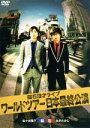 【中古】 磁石 漫才ライブ ワールドツアー2010 日本最終公演/磁石