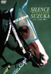 【中古】 サイレンススズカ　スピードの向こう側へ…／（競馬）