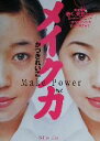 【中古】 メイク力 Make　Power／かづ