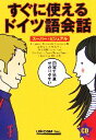  すぐに使えるドイツ語会話 スーパー・ビジュアル／Language　Research　Associates(編者)