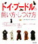 【中古】 トイ・プードルの飼い方・しつけ方/松本啓子,青沼陽子,木村理恵子【監修】 220円