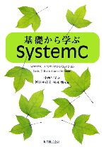 【中古】 基礎から学ぶSystemC/David C.Black,JackDonovan【著】,中西早苗【訳】,河原林政道,柿本勝【監修】
