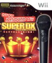 【中古】 【同梱版】カラオケJOYSOUND　Wii　SUPER　DX　ひとりでみんなで歌い放題！／Wii 【中古】afb