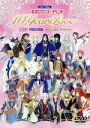 【中古】 ライブビデオ ネオロマンス イベント“10 YEARS LOVE”（初回限定特別価格版）／（V．A．）,森川智之（エルンスト）,井上和彦（風早）,関智一（サザキ）,日野聡（冥加玲士）,高橋広樹（レイン）,池田秀一（カティス）,速水奨（ジ