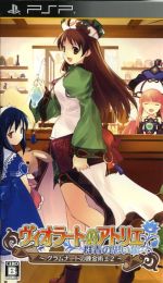 【中古】 ヴィオラートのアトリエ 〜グラムナートの錬金術士2〜群青の思い出/PSP 【中古】 ヴィオラートのアトリエ 〜グラムナートの錬金術士2〜群青の思い出/PSP