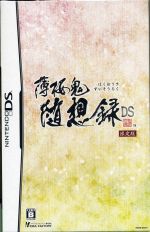 【中古】 薄桜鬼 随想録 DS（限定版）／ニンテンドーDS