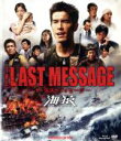 【中古】 THE LAST MESSAGE 海猿 プレミアム エディション（Blu－ray Disc）／伊藤英明,加藤あい,佐藤隆太,時任三郎,羽住英一郎（監督）,佐藤秀峰（原作）,佐藤直紀（音楽）