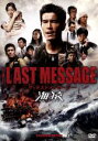 【中古】 THE　LAST　MESSAGE　海猿　スタンダード・エディション／伊藤英明,加藤あい,佐藤隆太,時任三郎,羽住英一郎（監督）,佐藤秀峰（原作）,佐藤直紀（音楽）