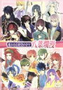 【中古】 バラエティDVD 遙かなる時空の中で 八葉爛漫/アニメ,(V.A.),三木眞一郎,関智一,高橋直純,宮田幸季,中原茂,井上和彦,保志総一朗