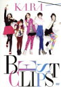 【中古】 KARA　BEST　CLIPS／KARA