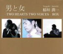 【中古】 男と女－TWO　HEARTS　TWO　VOICES－BOX／稲垣潤一