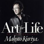 【中古】 Art　for　Life／クリヤ・マコト（p、key）,鳥越啓介（b）,Shiho,コモブチキイチロウ（b）,中川英二郎（tb）,小沼ようすけ（g）,塩田哲嗣（b）,勘座光（ds）