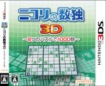 【中古】 ニコリの数独3D 〜8つのパズルで1000問〜/ニンテンドー3DS 【中古】 ニコリの数独3D 〜8つのパズルで1000問〜/ニンテンドー3DS