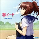 【中古】 夢ノート（特別盤）／azusa