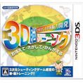【中古】 空間さがしもの系脳力開発 3D脳トレーニング/ニンテンドー3DS 【中古】 空間さがしもの系脳力開発 3D脳トレーニング/ニンテンドー3DS